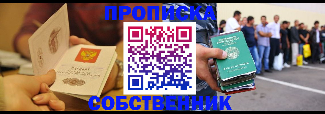 прописка в Гулькевичах